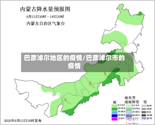巴彦淖尔地区的疫情/巴彦淖尔市的疫情-第2张图片