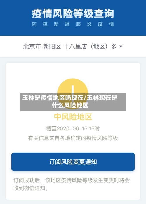 玉林是疫情地区吗现在/玉林现在是什么风险地区-第1张图片