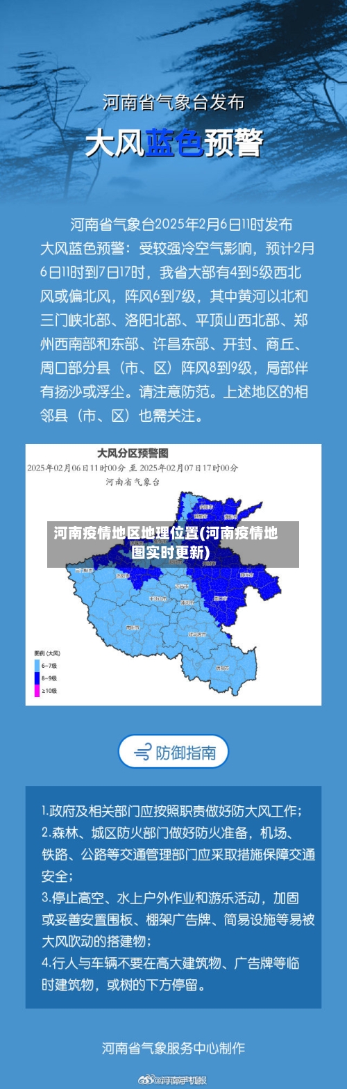 河南疫情地区地理位置(河南疫情地图实时更新)-第3张图片