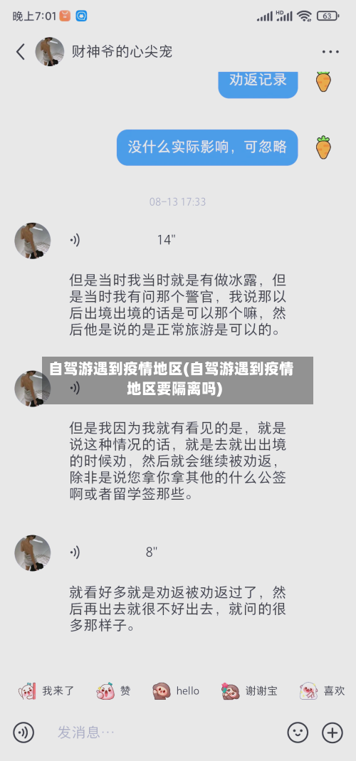 自驾游遇到疫情地区(自驾游遇到疫情地区要隔离吗)-第1张图片