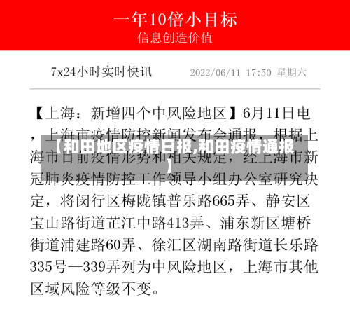 【和田地区疫情日报,和田疫情通报】-第3张图片
