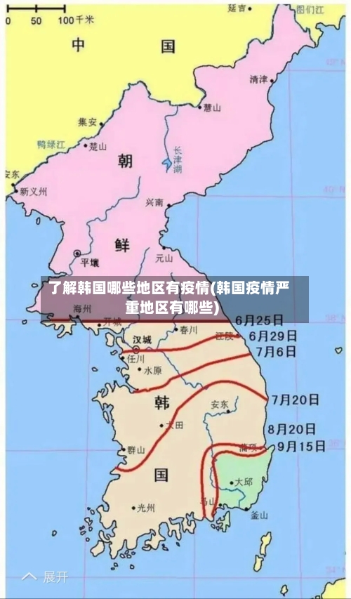 了解韩国哪些地区有疫情(韩国疫情严重地区有哪些)-第1张图片
