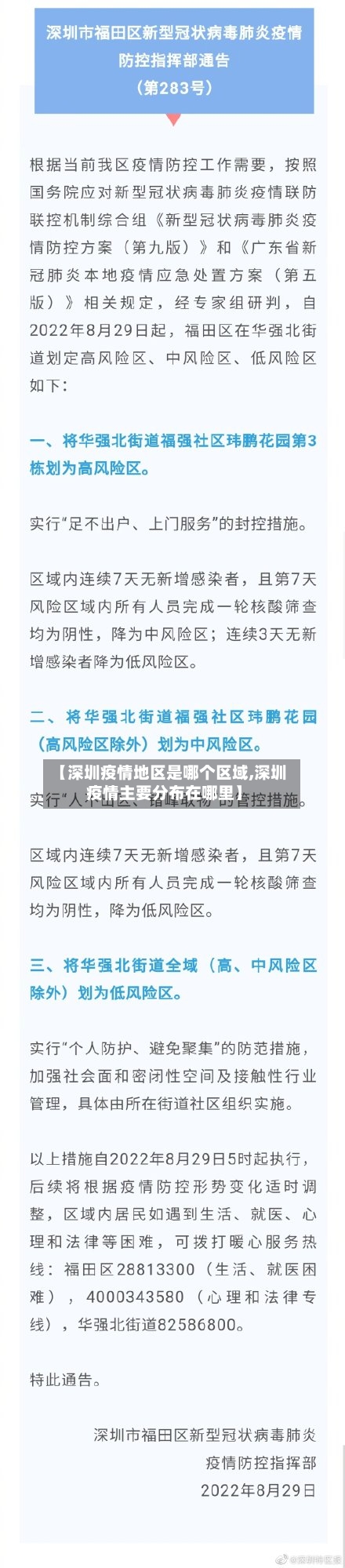 【深圳疫情地区是哪个区域,深圳疫情主要分布在哪里】-第2张图片