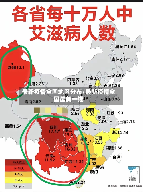 最新疫情全国地区分布/最新疫情全国最新一期-第2张图片