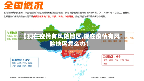 【现在疫情有风险地区,现在疫情有风险地区怎么办】-第1张图片