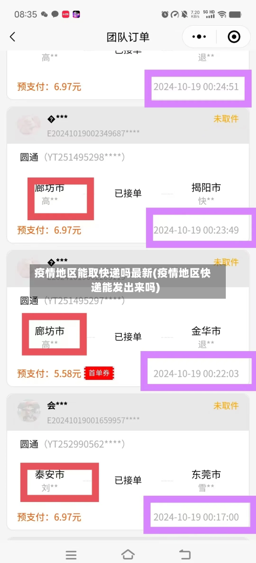 疫情地区能取快递吗最新(疫情地区快递能发出来吗)-第2张图片