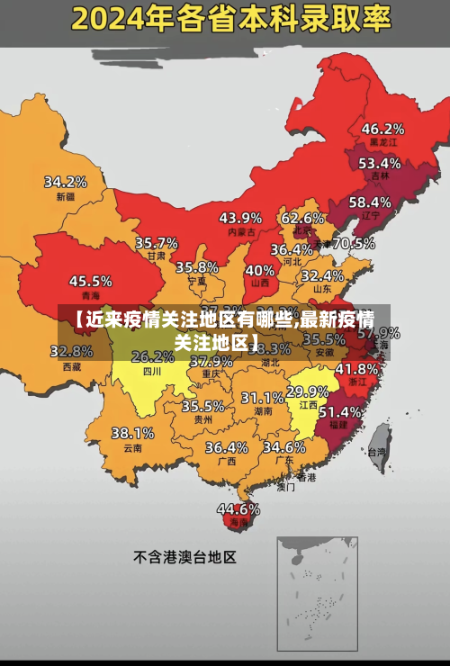 【近来疫情关注地区有哪些,最新疫情关注地区】-第2张图片