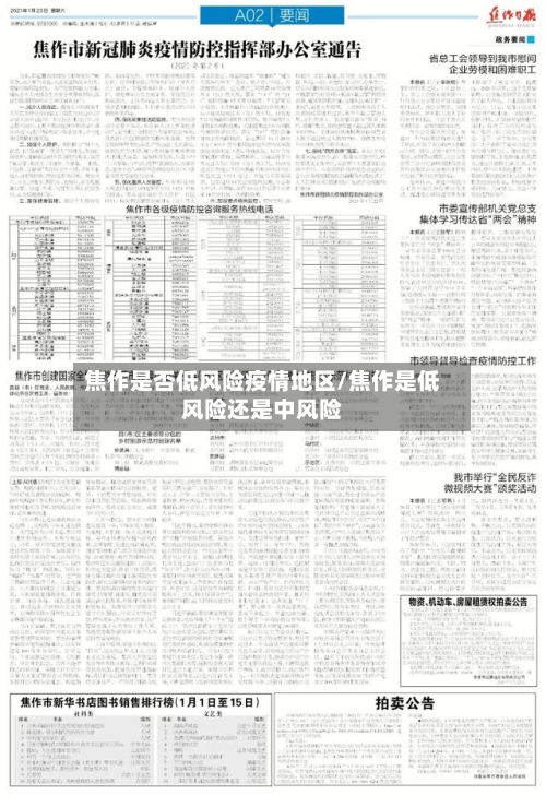 焦作是否低风险疫情地区/焦作是低风险还是中风险-第1张图片