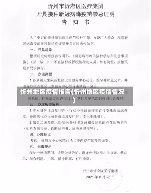 忻州地区疫情报告(忻州地区疫情情况)-第2张图片