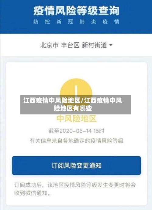 江西疫情中风险地区/江西疫情中风险地区有哪些-第1张图片