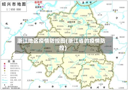 浙江地区疫情防控图(浙江省的疫情防控)-第1张图片